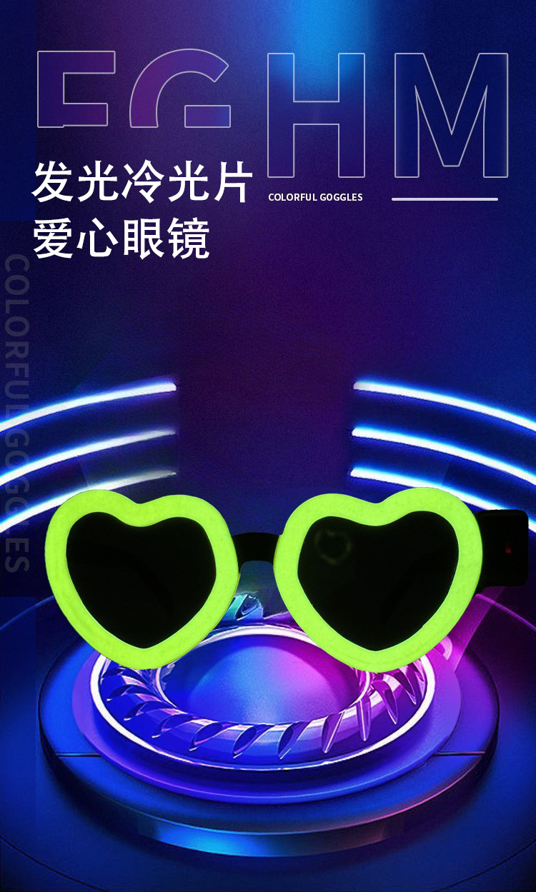 冷光片爱心发光眼镜可爱造型气质舞会闪光装扮电音节派对狂欢助威LED发光眼镜详情2