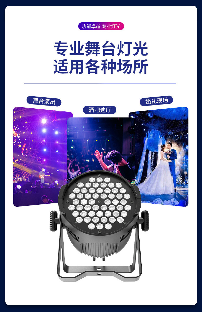 捷创54颗3W全彩帕灯RGB舞台灯led染色灯舞蹈室婚庆宴会厅舞台灯光详情5