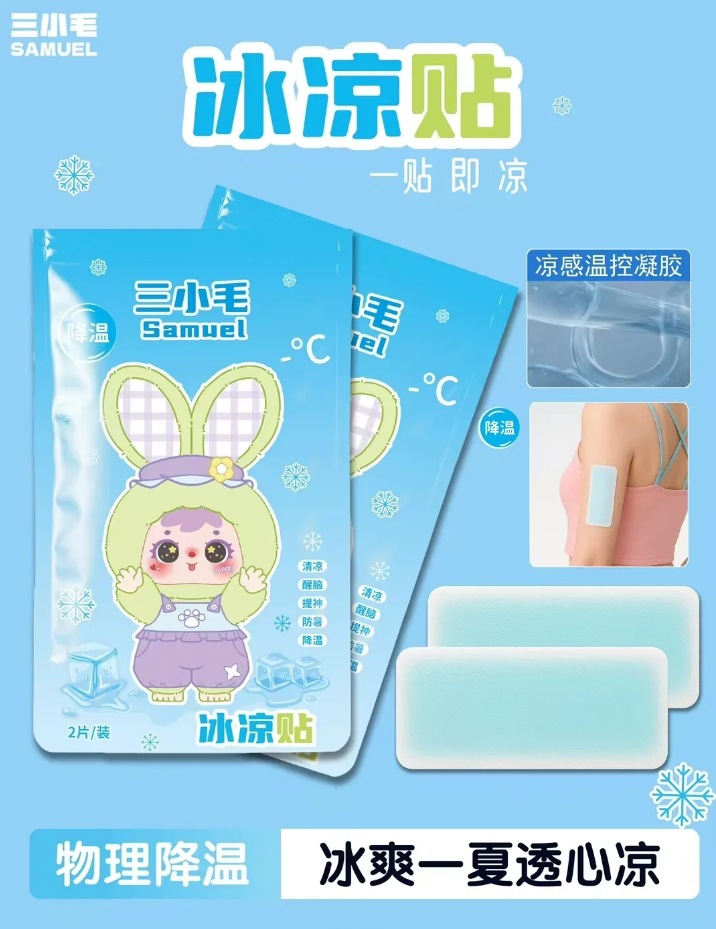新品 三小毛（Samuel）冰凉贴 系列正版盲盒潮玩手办公仔娃娃礼物详情4
