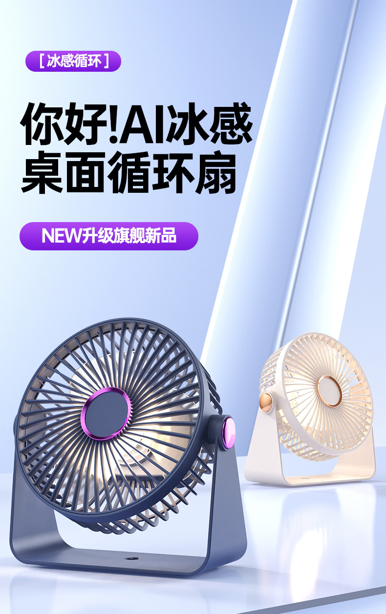 Desktop air circulation fan, electric fan, small household, silent, strong wind force desktop fan, student dormitory, office pic 9