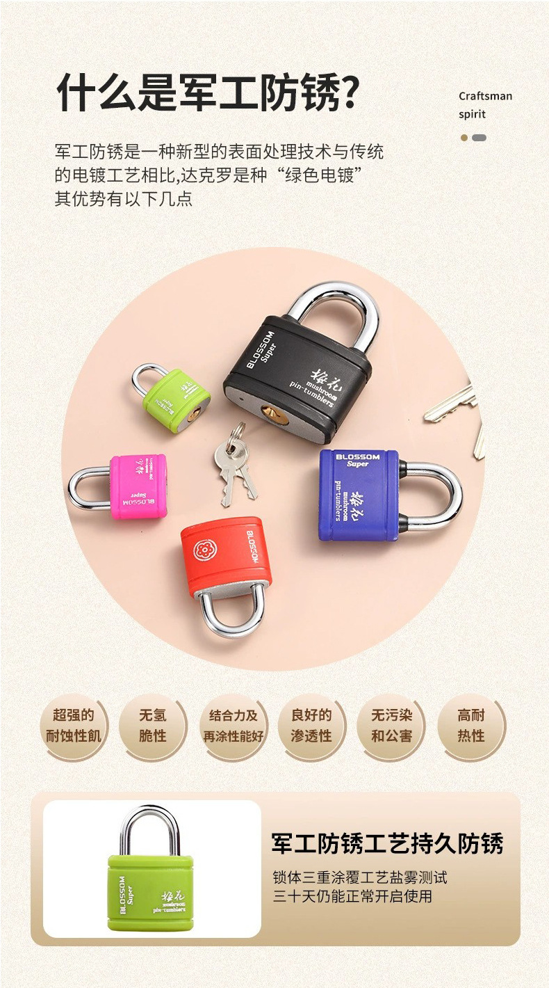 梅花防盗挂锁彩色包胶铁锁防锈防水直开锁抽屉箱包柜子通开锁头详情7