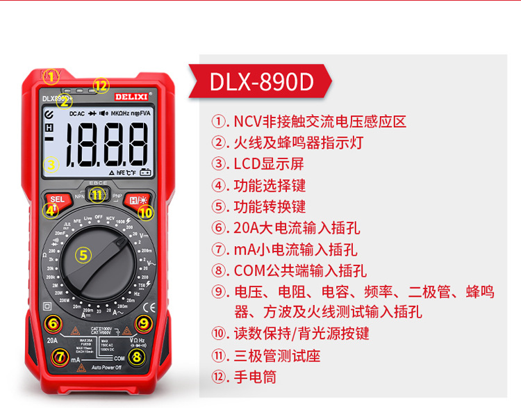 德力西890D新款数字万用表全自动智能电流电压表数显多功能万能表详情27