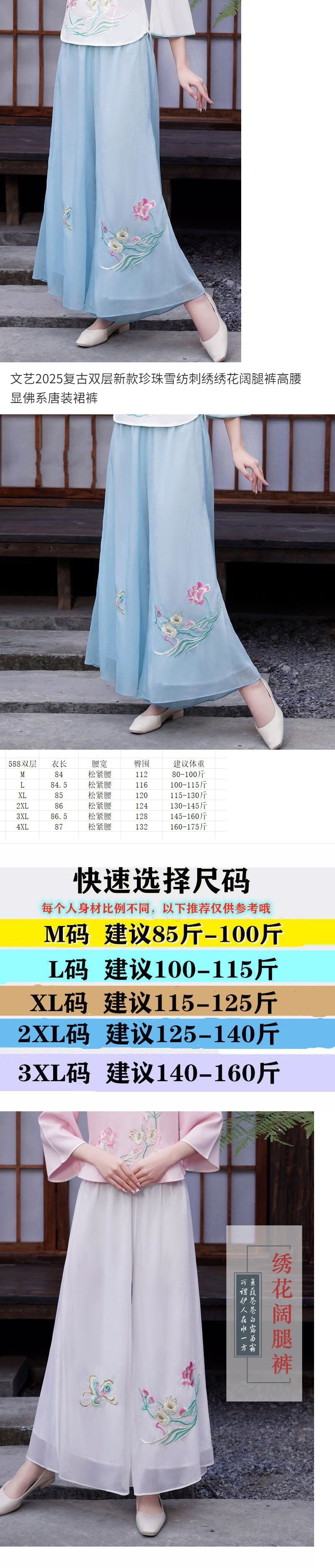 国潮现货 文艺2025复古双层新款珍珠雪纺绣花阔腿裤高腰佛系唐装裙裤详情1