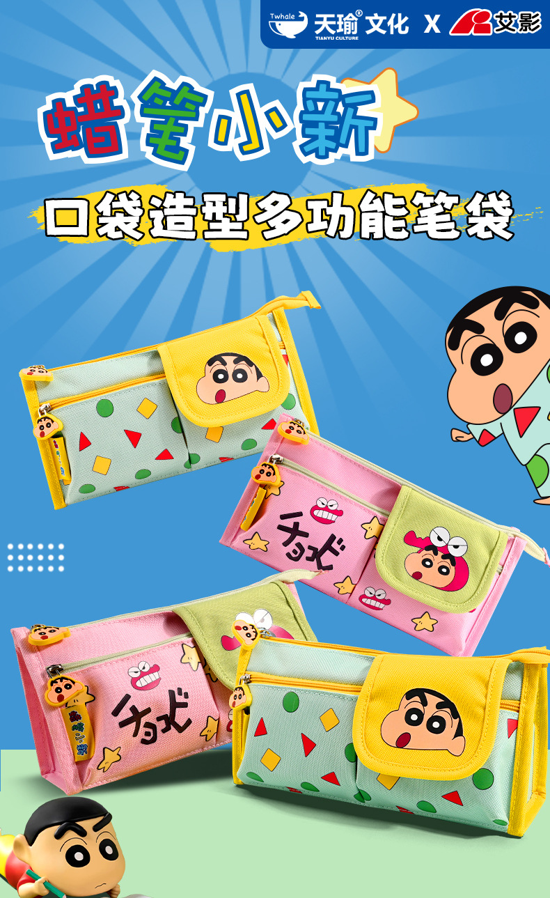 正版授权蜡笔小新卡通文具袋中小学生大容量笔袋耐脏铅笔盒文笔袋详情3