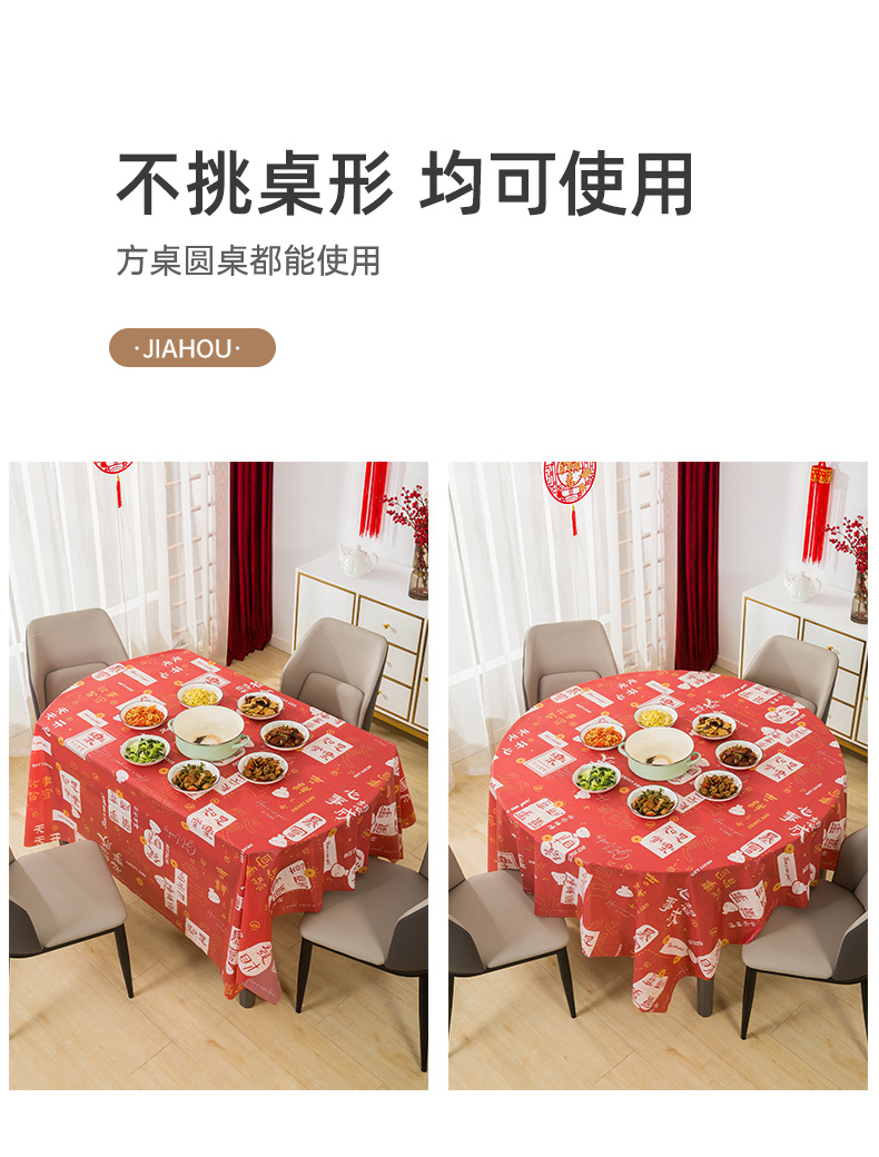 新年爆款一次性桌布马上有钱春节桌布PEVA防脏防油酒席宴会桌布详情7