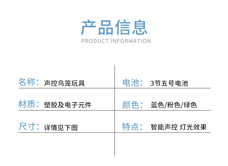 仿真小鸟笼子声控感应儿童电动灯光宠物玩具鹦鹉会叫男女孩礼物详情8
