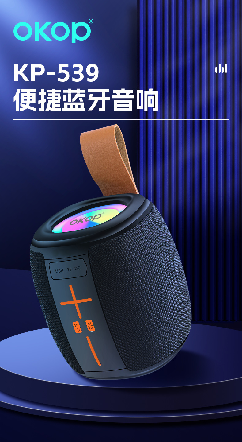 539蓝牙音响户外双磁重低音RGB氛围灯插卡便携式手提防水低音炮详情4
