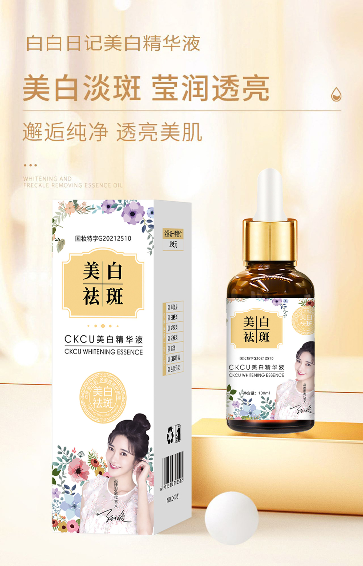 ckcu精华液抖音爆款提亮肌肤补水保湿美白淡斑面部化妆品精华批发详情2