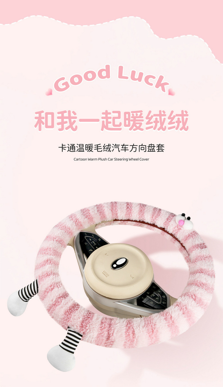 冬季毛绒2024新款小怪兽防滑保暖卡通可爱女汽车方向盘把套大眼萌详情1