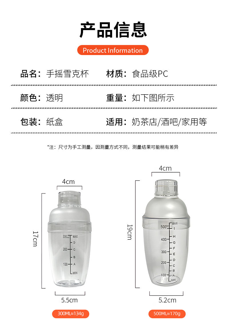 雪克杯调酒器刻度摇杯手打柠檬杯工具套装雪奶茶店手摇压汁雪克壶详情5