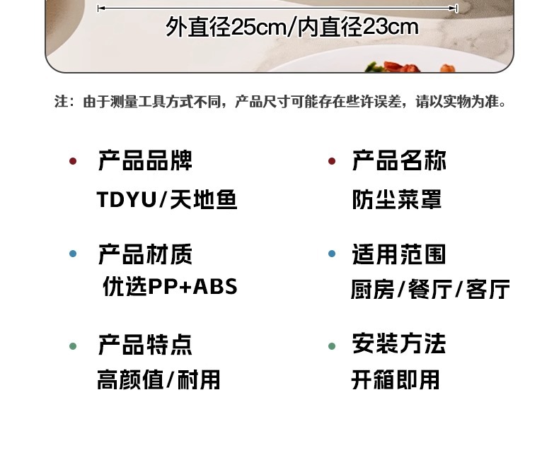 天地鱼菜盖罩2025新款剩菜罩食物餐桌饭菜遮尘网罩果蔬篮罩菜神器详情14