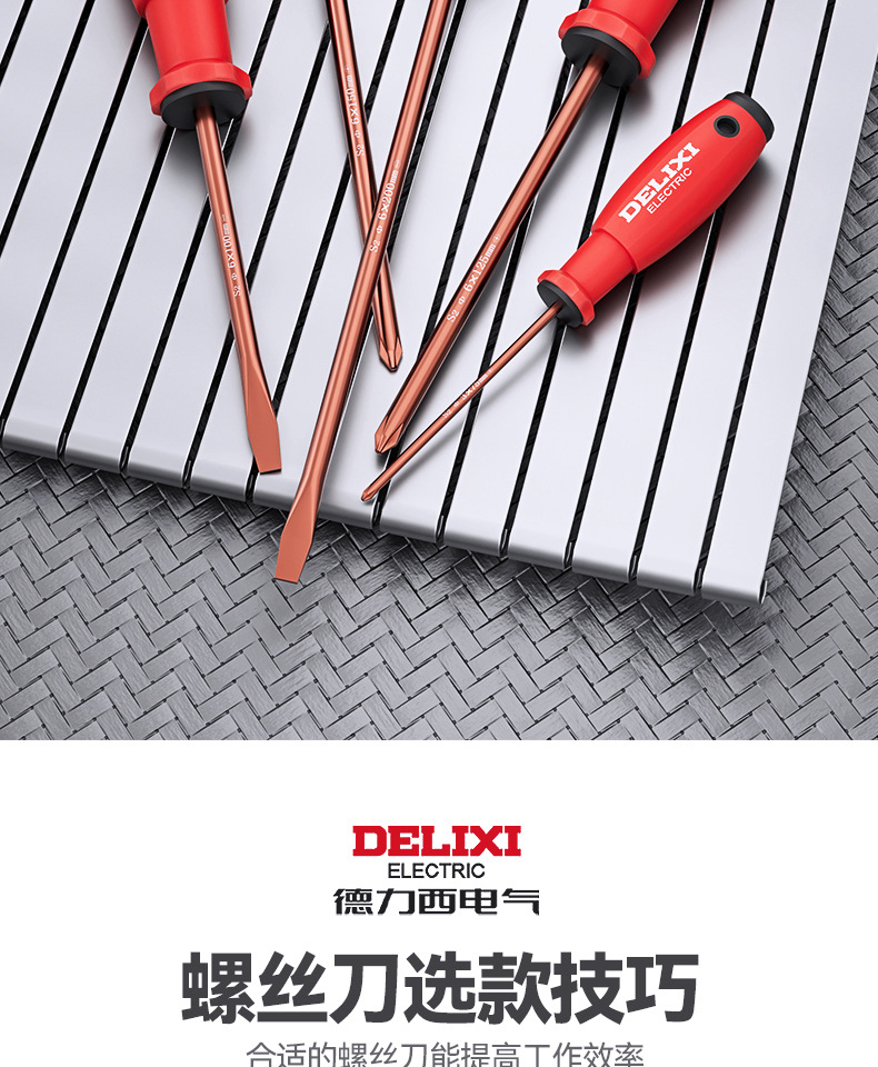 德力西电气十字螺丝刀多功能强磁一字改锥起子五金工具螺丝刀批发详情7