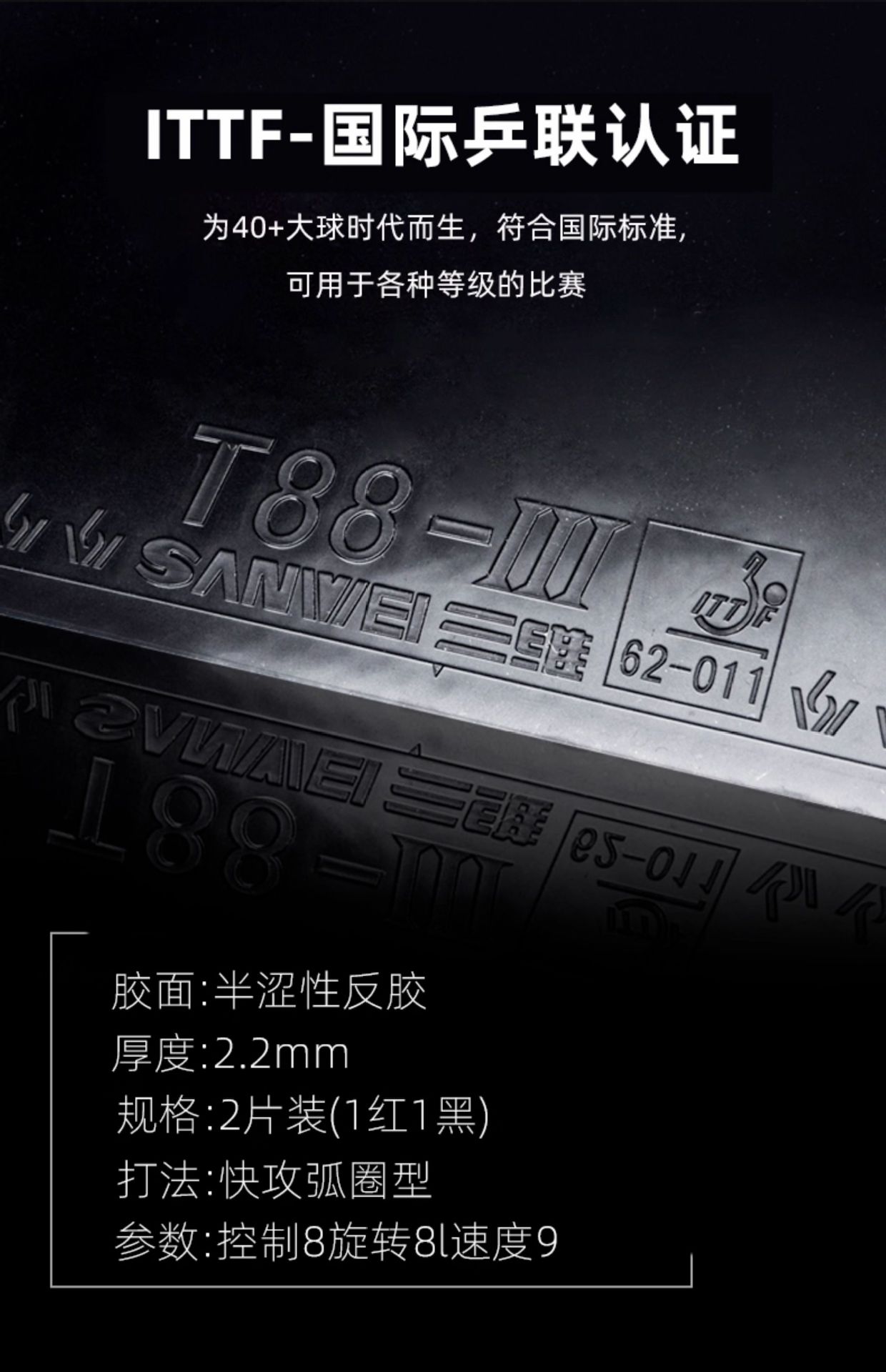 Table tennis rubber T88-III three-dimensional pair set professional durable and highly elastic sports training equipment pic 2