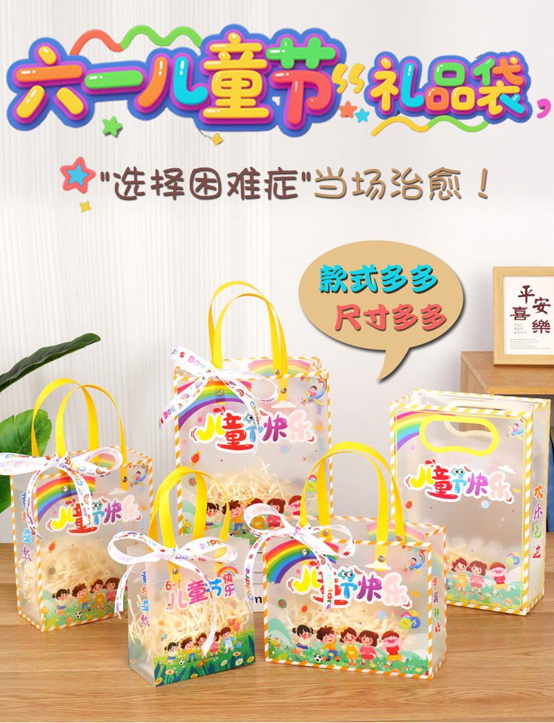 六一儿童节礼品袋高级感PP透明手提袋幼儿园礼物袋生日伴手礼袋子详情1