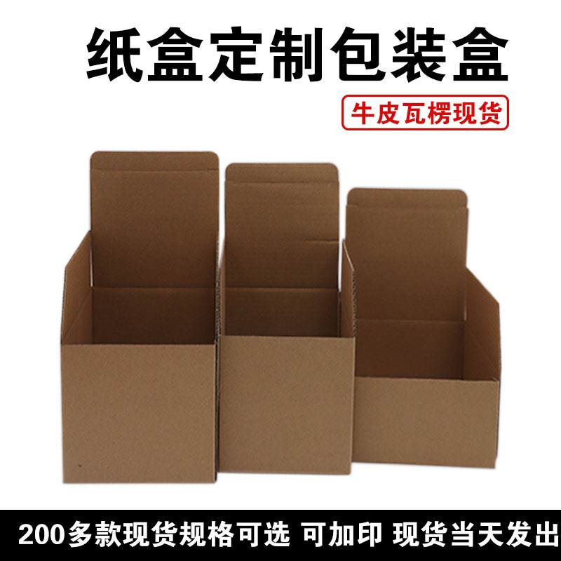 Wholesale general-purpose kraft paper boxes, three-layer corrugated packaging boxes, product outer packaging, square and rectangular bottom cover boxes pic 1