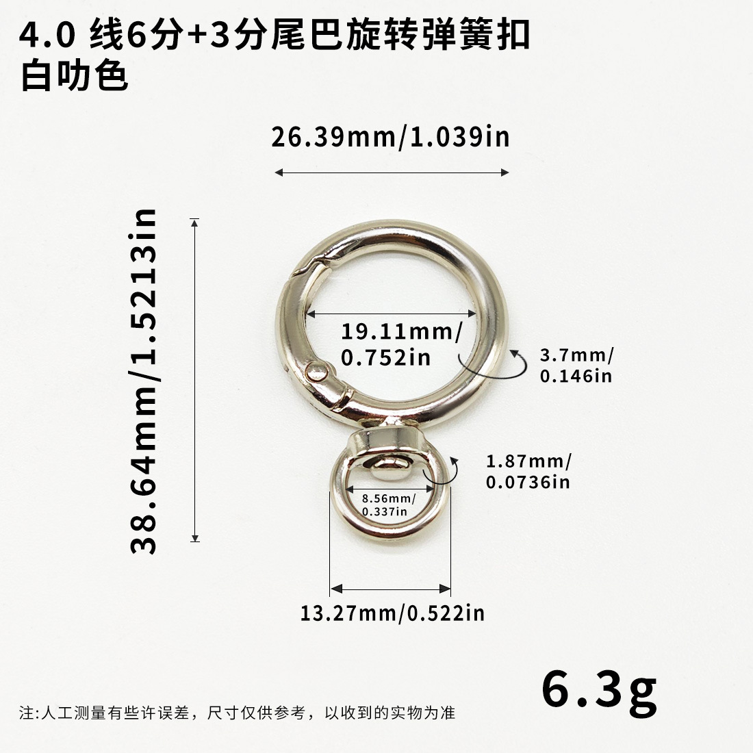 4.0线6分+3分尾巴旋转弹簧扣白叻色.jpg