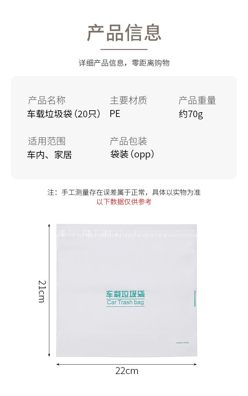 20个装车立袋车载垃圾袋一次性加厚立式可粘贴办公桌垃圾桶高档详情3