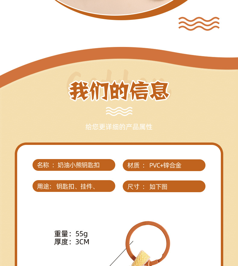 原创卡通黄油小熊汽车钥匙扣公仔创意可爱包包挂件情侣小礼品批发详情3