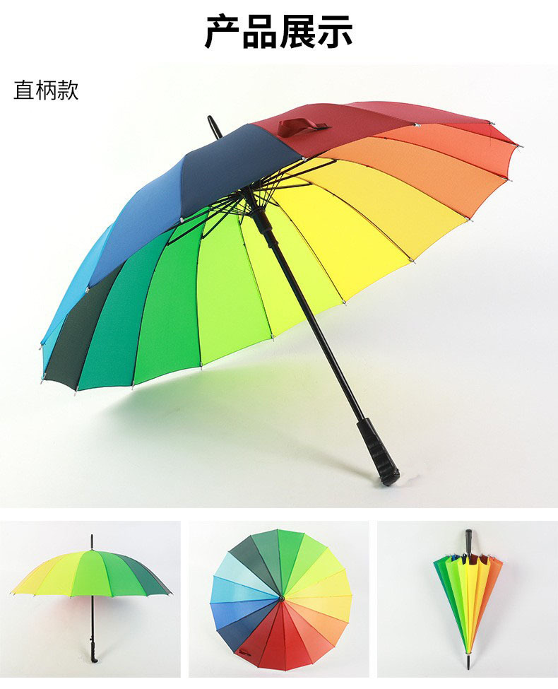 自动16骨直杆彩虹伞户外手动收休闲长柄伞可加印LOGO雨伞批发详情6