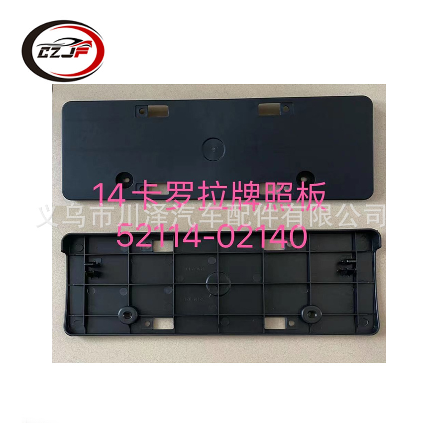 Applicable to the license plate frame of the 2014 Toyota COROLLA front bumper license plate 52114-02140 pic 6