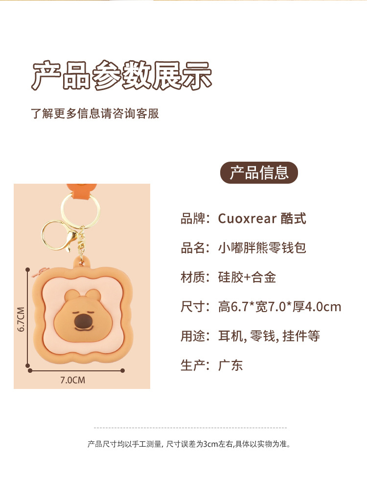 可爱迷你卡皮巴拉零钱包立体硅胶耳机收纳包小嘟胖书包挂饰小包详情3
