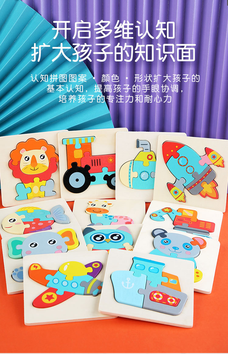 3d立体木制拼图动物交通拼板积木配对手抓板儿童益智 玩具批发详情2