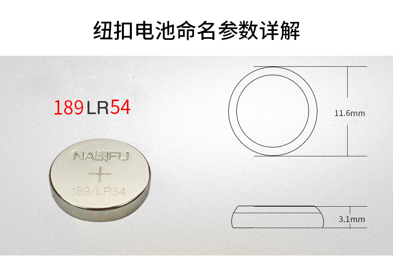 南孚LR54纽扣电池 189 AG10 L1131 LR1130 1.5V钮扣发光玩具电池详情2