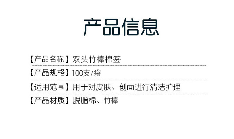 双头竹棒棉签袋装100支双圆头家用一次性卸妆棉签掏耳朵清洁棉棒详情6