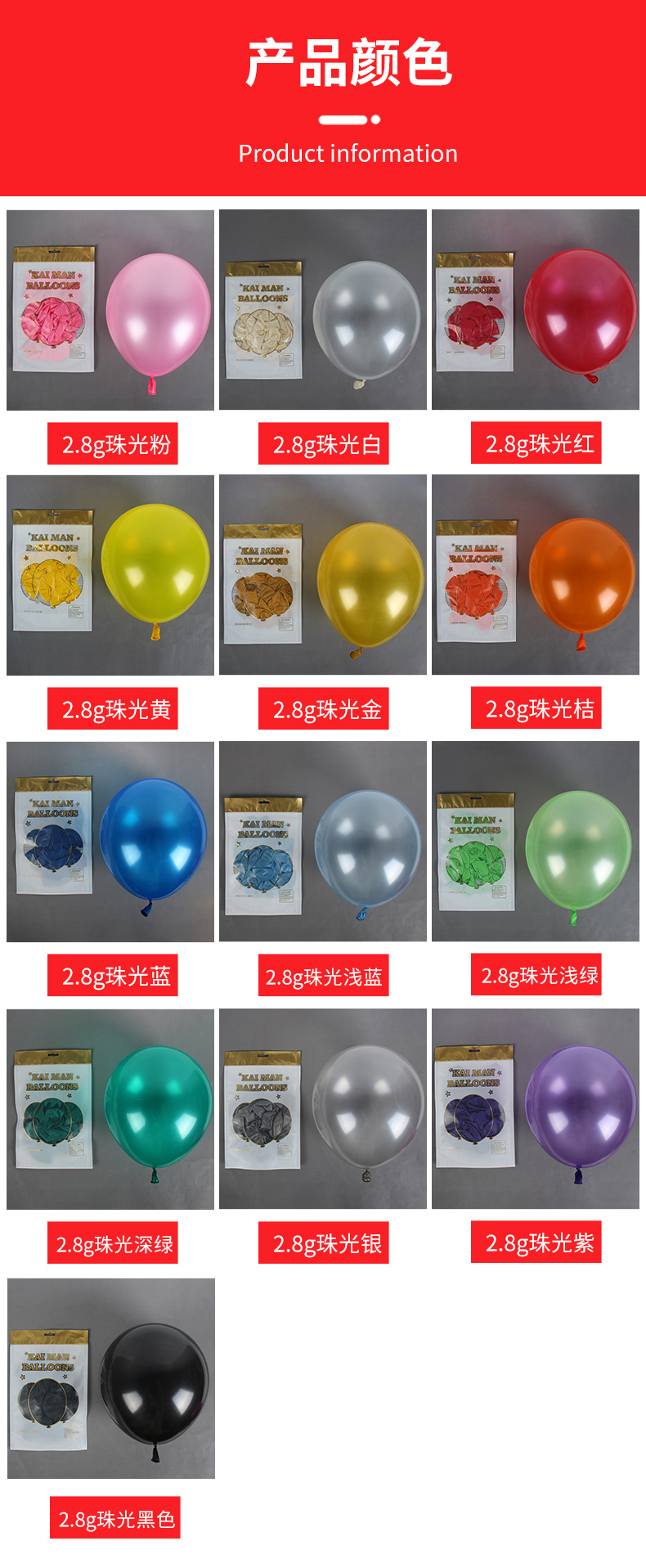 跨境货源5寸10寸12寸珠光圆形气球圆形气球婚礼布置用乳胶汽球详情4