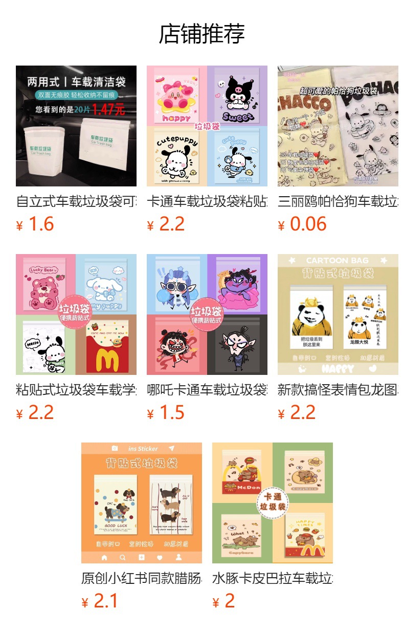 粘贴式垃圾袋车载学生课桌宿舍卡通图案清洁袋桌面收纳办公平口袋详情1