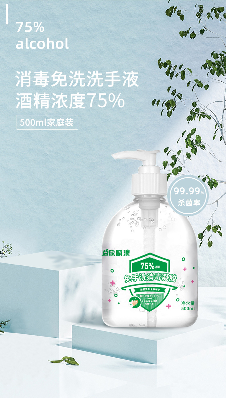 免洗消毒凝胶酒精500ml家用批发厂家代发抑菌凝胶详情1