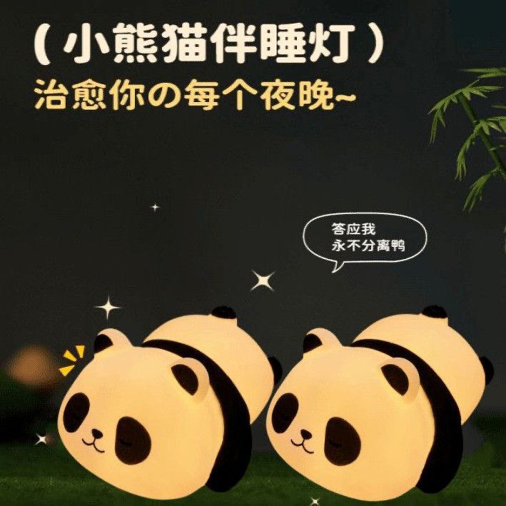 可爱熊猫小夜灯床头卧室睡眠护眼寝室伴睡觉送儿童房给女生日礼物详情2