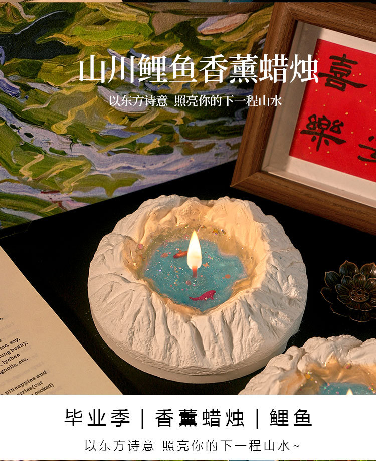 创意天池山川锦鲤香薰蜡烛礼盒生日高级感伴手礼礼物居家日用详情4