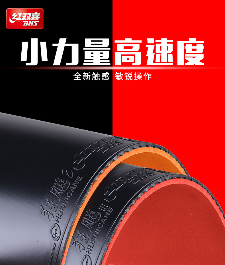 The Red Double Happiness Hurricane classic table tennis rubber is durable and highly elastic, making it suitable for professional competition rubber pic 1