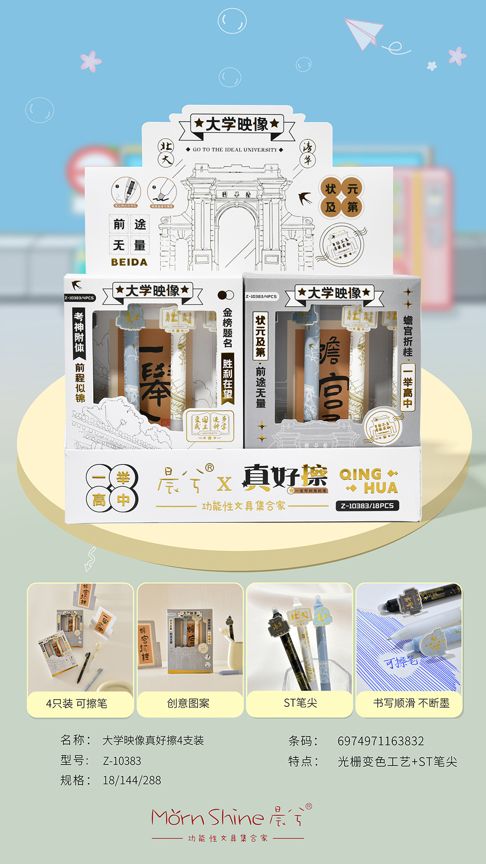 晨兮大学印象金榜题名按动可擦中性笔4支盒装送学生礼物光栅文具详情1