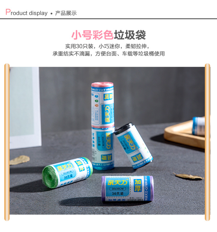 加厚小号垃圾袋彩色家用清洁桌面车载迷你一次性垃圾桶塑料袋30只详情20