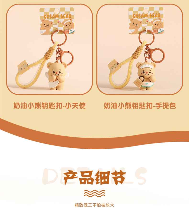 原创卡通黄油小熊汽车钥匙扣公仔创意可爱包包挂件情侣小礼品批发详情5