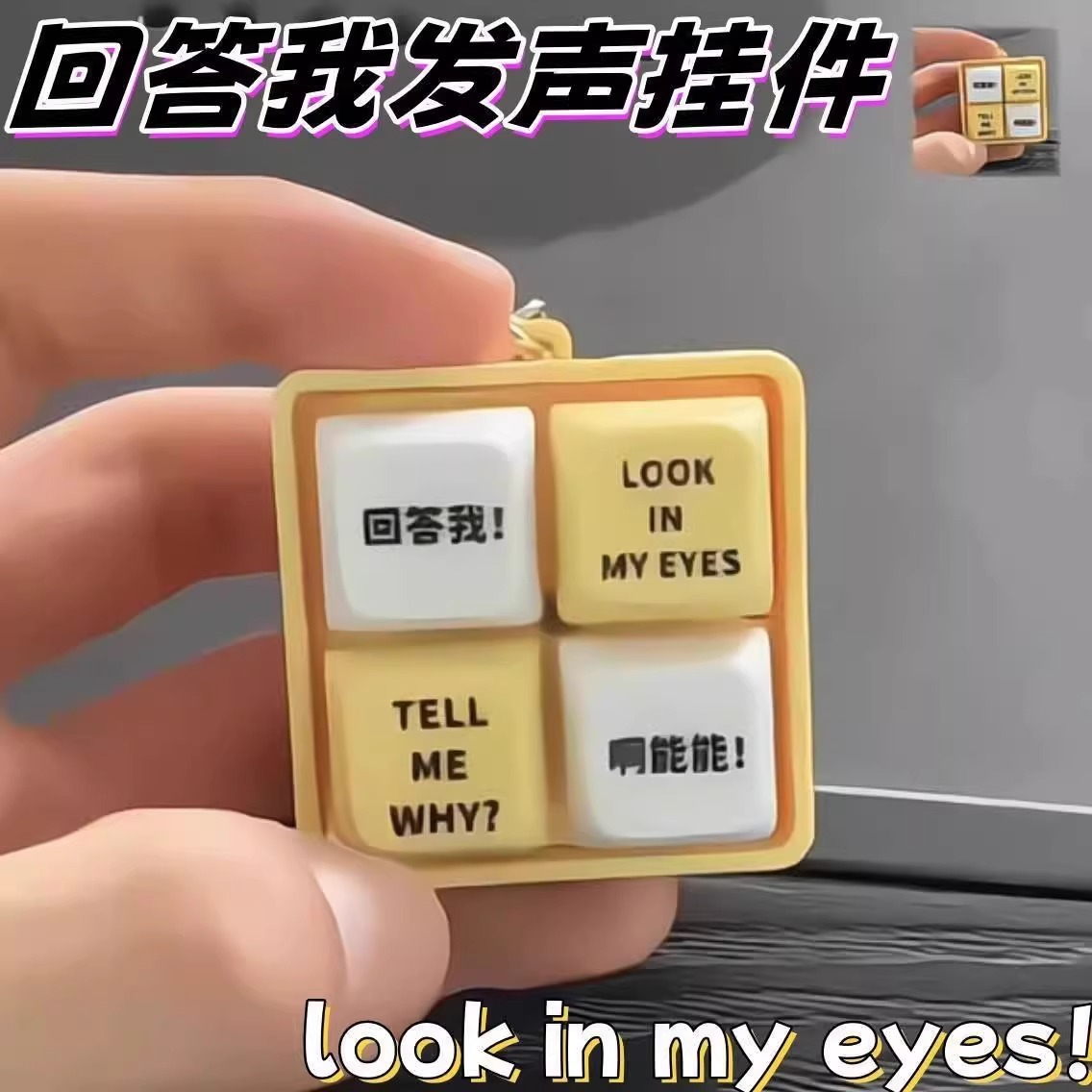 回答我玩具语录发音发光钥匙扣解压按键发生玩具送朋友趣味详情7