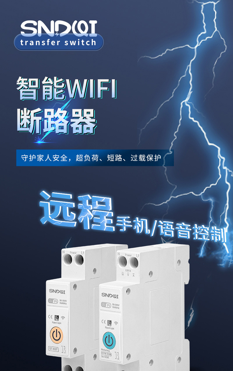 涂鸦智能wifi智能断路器计量开关过欠压保护手机远程控制定时开关详情1