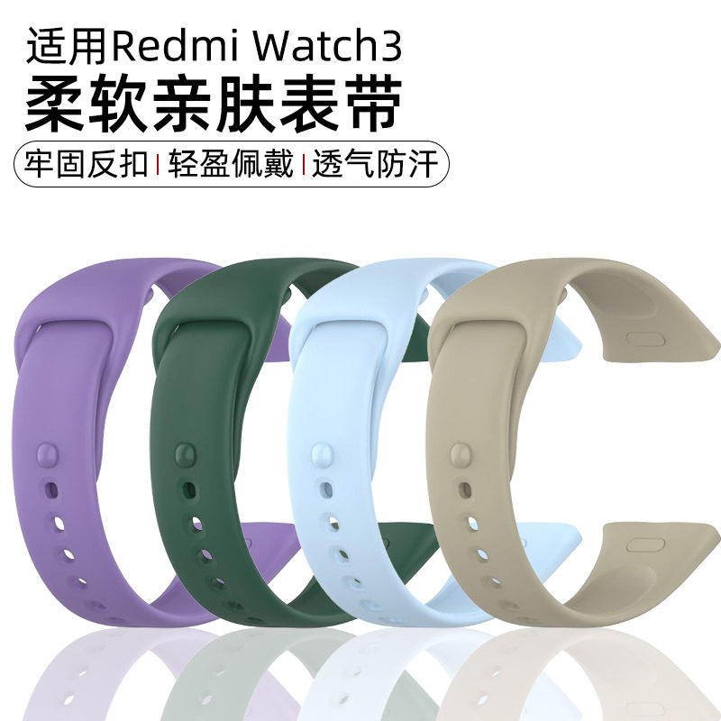 适用Redmi watch3硅胶表带红米手表3Lite国际版TPU反扣单色腕带详情3