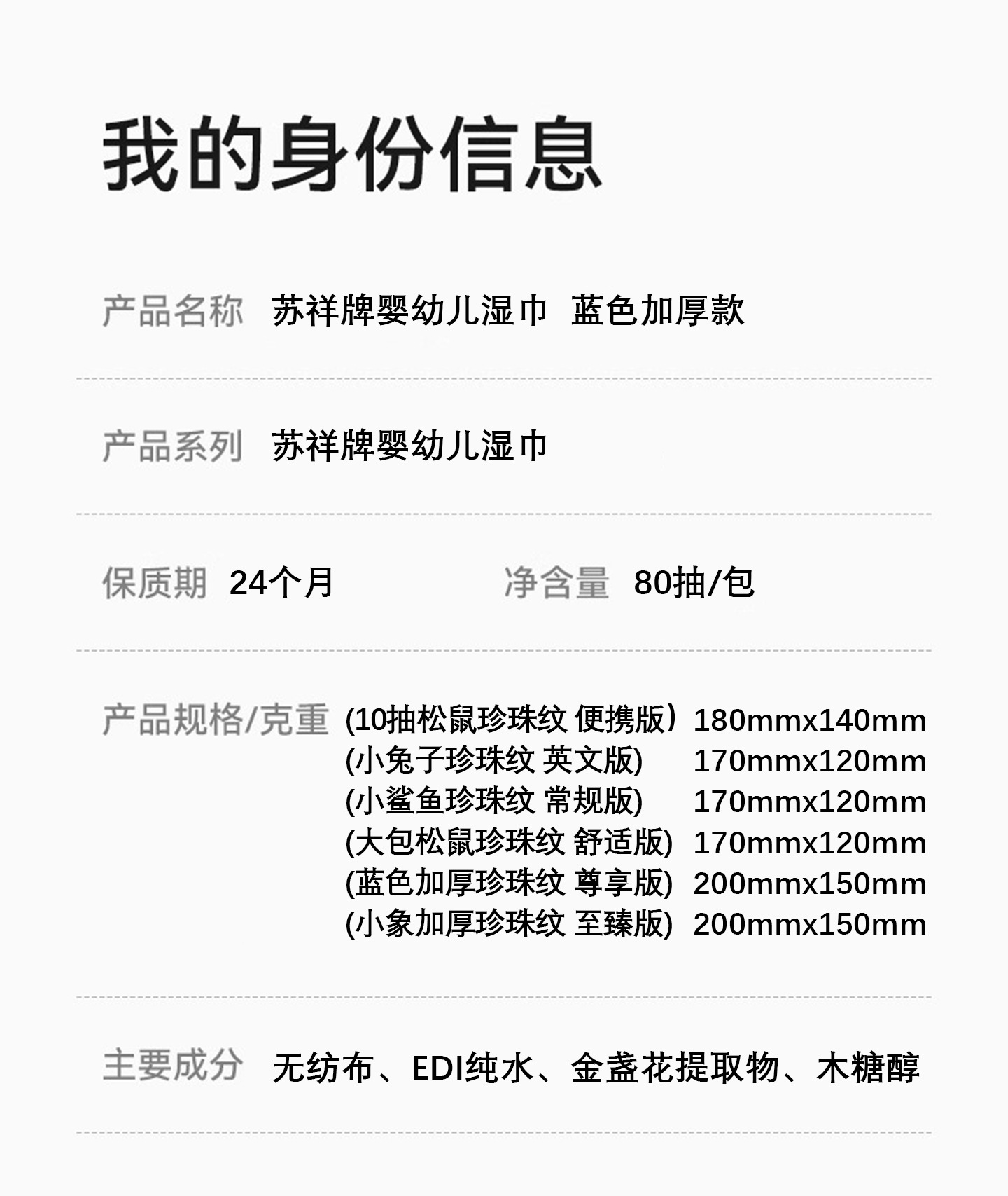 婴幼儿湿巾80抽大包家用婴童新生宝宝手口专用清洁湿纸巾加大加厚详情19