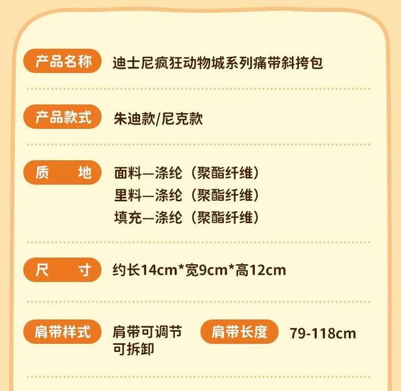 迪士尼正版授权疯狂动物城朱迪尼克春日花花痛带斜挎包毛绒公仔包详情11