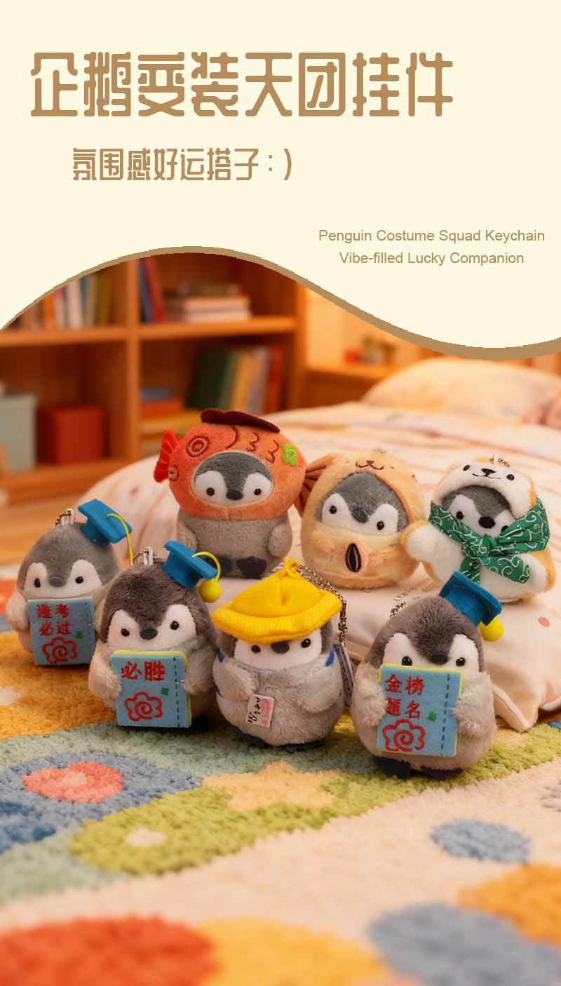 高级感企鹅玩偶小挂件钥匙扣礼物书包挂件毛绒公仔地推实用小礼品详情1
