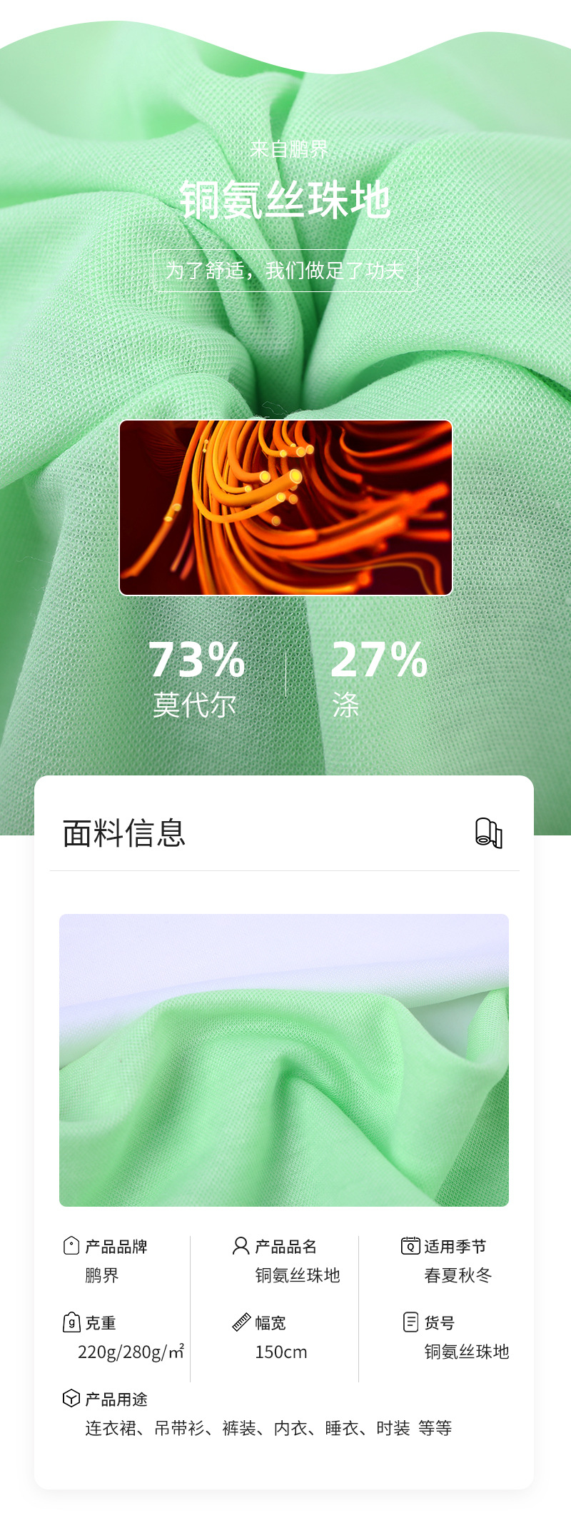 绿色针织面料铜氨丝珠面软糯面料透气舒适春夏装材料详情3