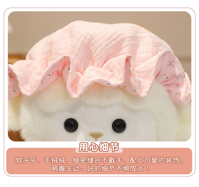 Baby Sheep series sleep cap plush toys are cute, soft, warm, and tear-proof. They are suitable for girls to accompany and lull them to sleep. Wholesale pic 13