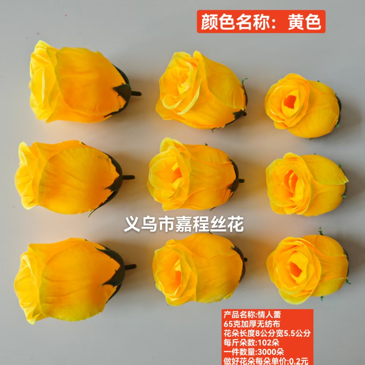 情人蕾  花片   清明花  仿真花  假花绢花塑料花详情5
