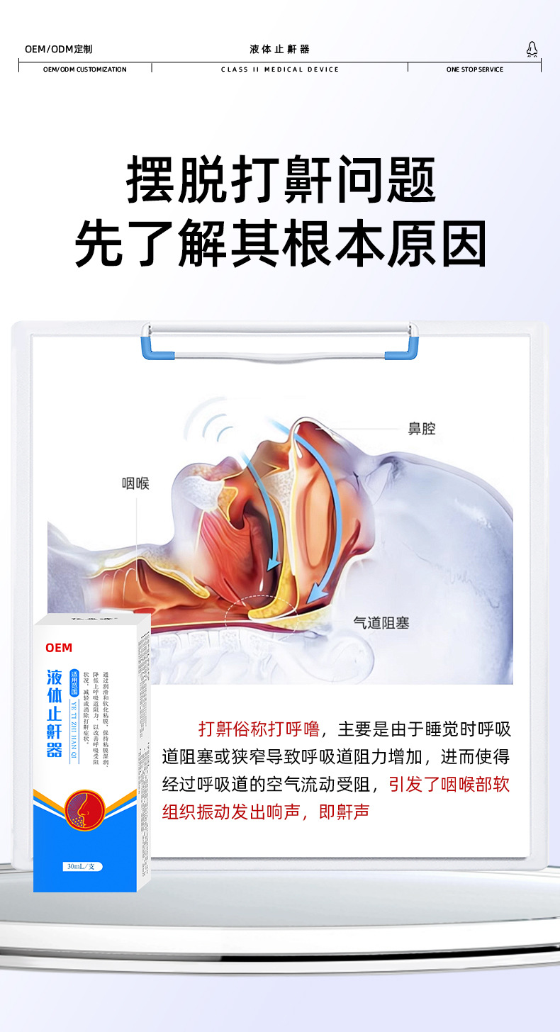 贴牌代工液体止鼾器打呼噜止鼾喷剂舒缓鼻腔改善呼吸受阻源头工厂详情6