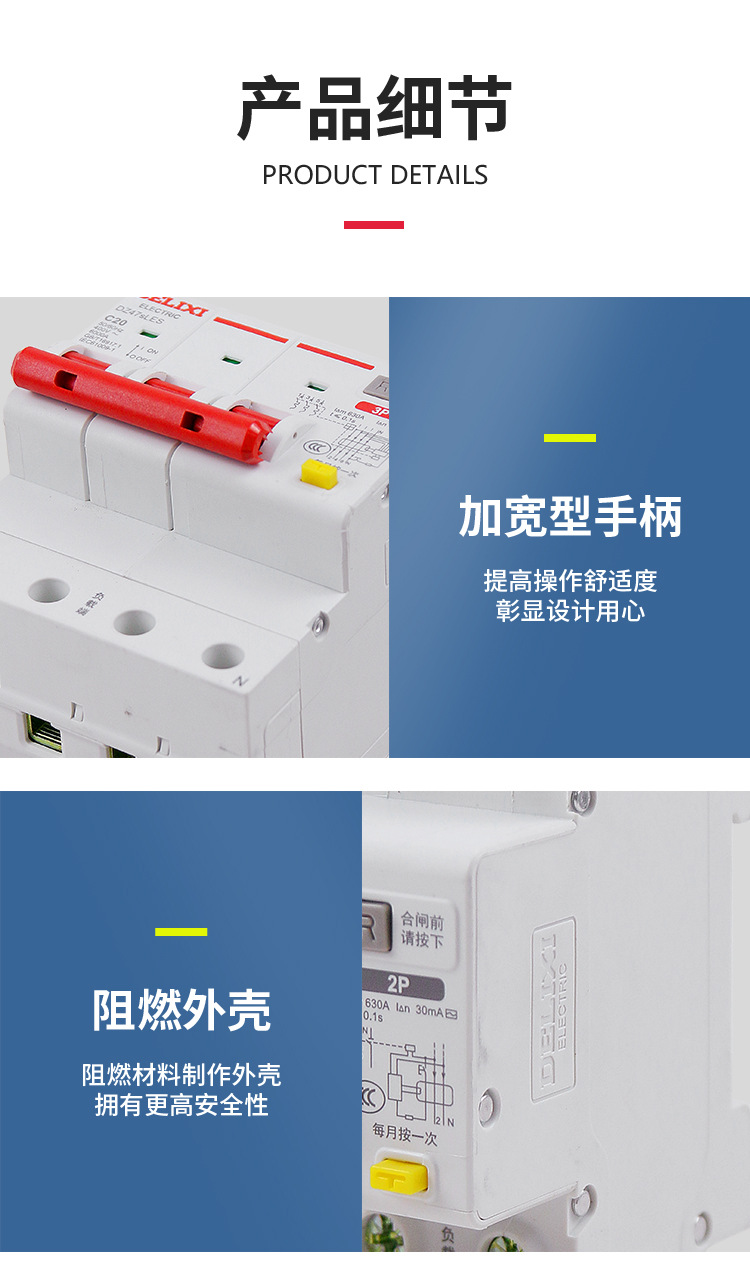 德力西电气新款漏电保护器DZ47SLES2P家用1P漏保63A3PN小型断路器详情14