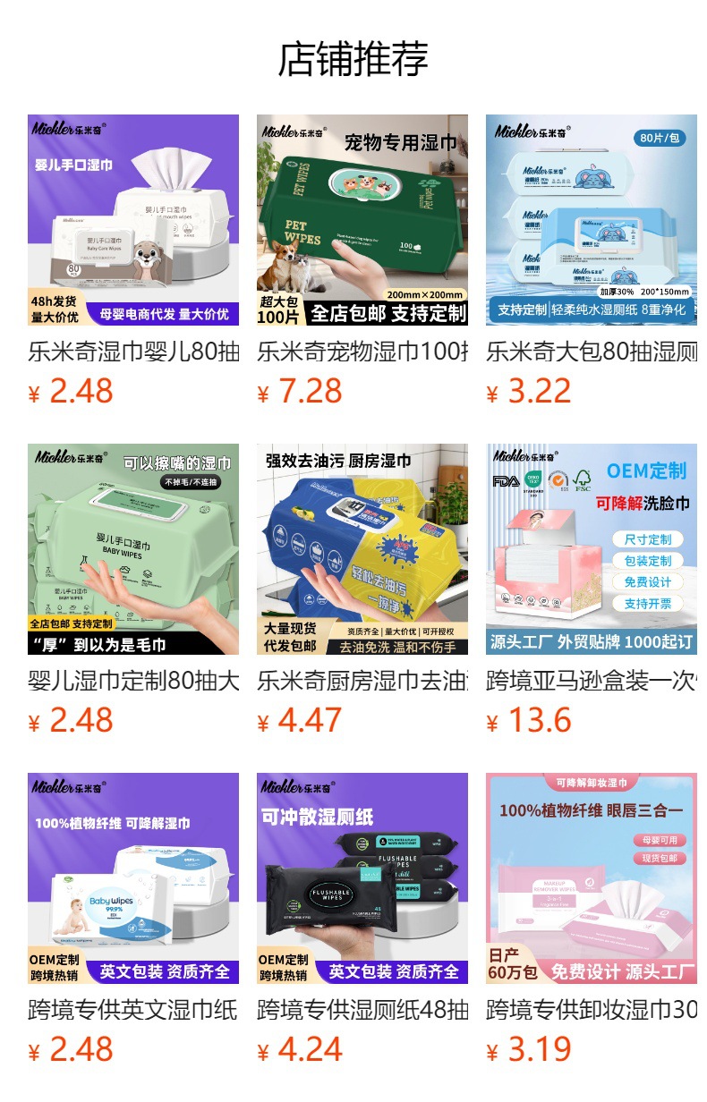 Mickler乐米奇紫色包装婴儿轻柔手口湿巾8包每包8片可爱兔子卡通详情1