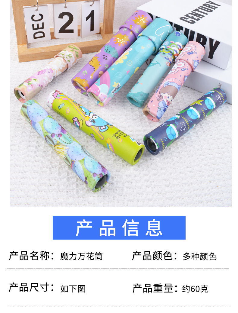 大号旋转万花筒怀旧科教益智玩具幼儿园神奇万花镜亲子互动万棱镜详情6